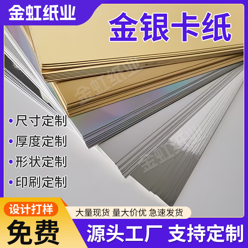 烫金覆膜防潮卡纸 双面金银卡纸铝箔纸 加厚礼品礼盒包装材料