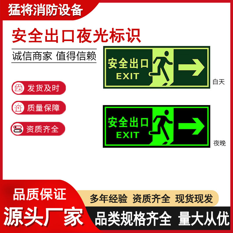 地贴夜光墙贴通道贴警告警示标志紧急出口提示标识安全出口指示牌