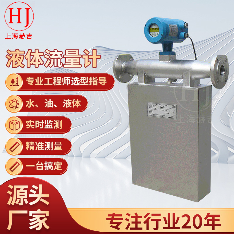 计量沥青柴油原油液体质量流量计0.155G新科技工业高精度测量