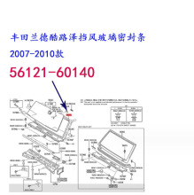 适用于丰田LAND CRUISER fj79  07-前挡风玻璃前风挡胶条60140