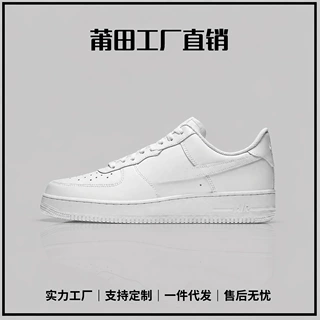 莆田纯原Air Force 1 Low跨境空军一号小白鞋休闲源头工批发
