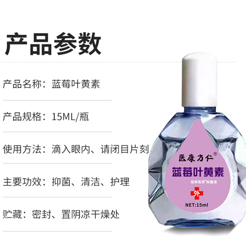 Yikang Fangren ブルーベリー ルテイン点眼薬卸売瞳孔保護液体目の抗菌ケア工場直接供給|undefined