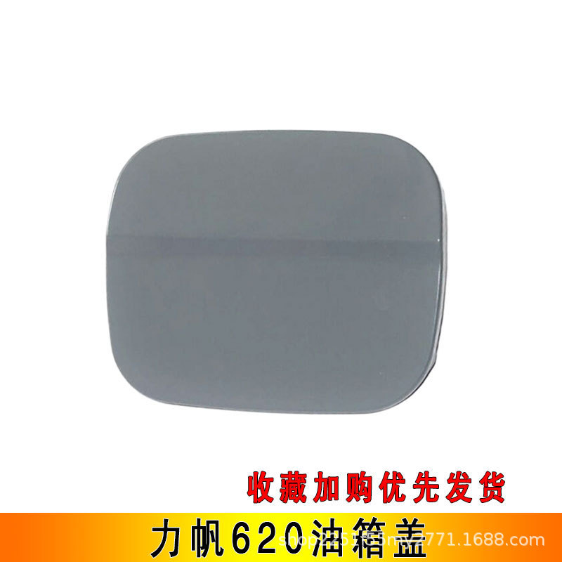 Suitable for Lifan 620 630 Fuel Tank Door Lf479Q1-1003230A Outer Cover Fuel Filler Cap Plate Auto Parts