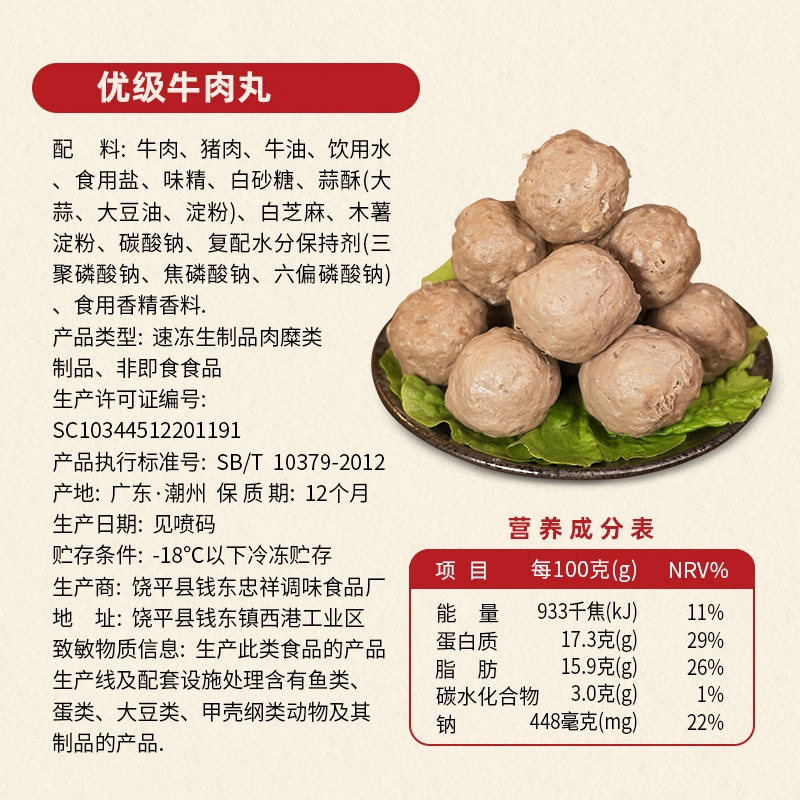 正宗潮汕特产手打牛肉丸子关东煮烧烤火锅食材汕头美食牛肉丸批发|undefined
