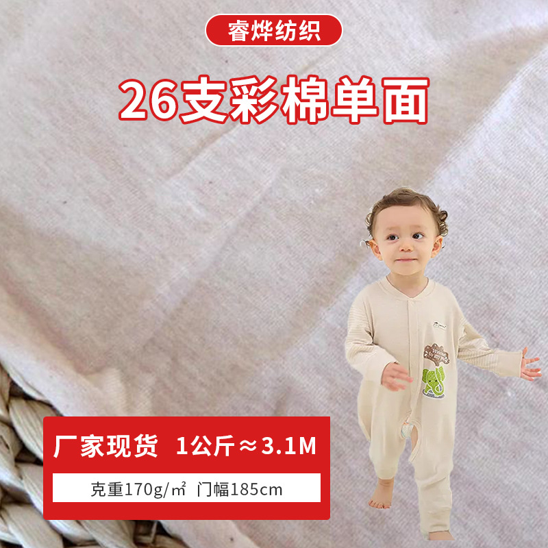 现货彩棉单面汗布 26支棉竹节缎彩纯棉布 T恤上衣服装面料