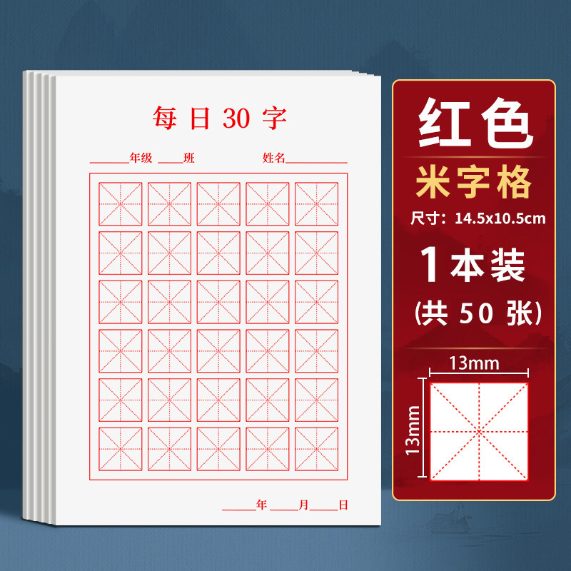 小学生の書道カードは本を書いて米の字の田の字の格を卸売りします。|undefined