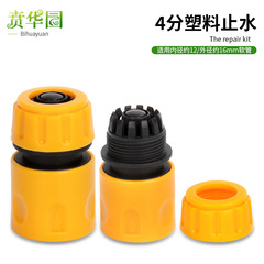 Car wash water gun hose flexible pipe plastic 4/16 inch shut-off connector quick connection water passage connector nipple accessory