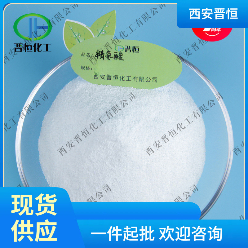 L-精氨酸 精氨酸 高含量精氨酸原料粉末 现货供应1kg起订