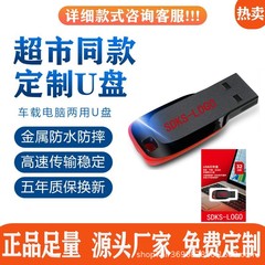 批发闪[迪U盘芯片车载U盘16g刻字4GB个性32gb迷你防水64g刻字优盘
