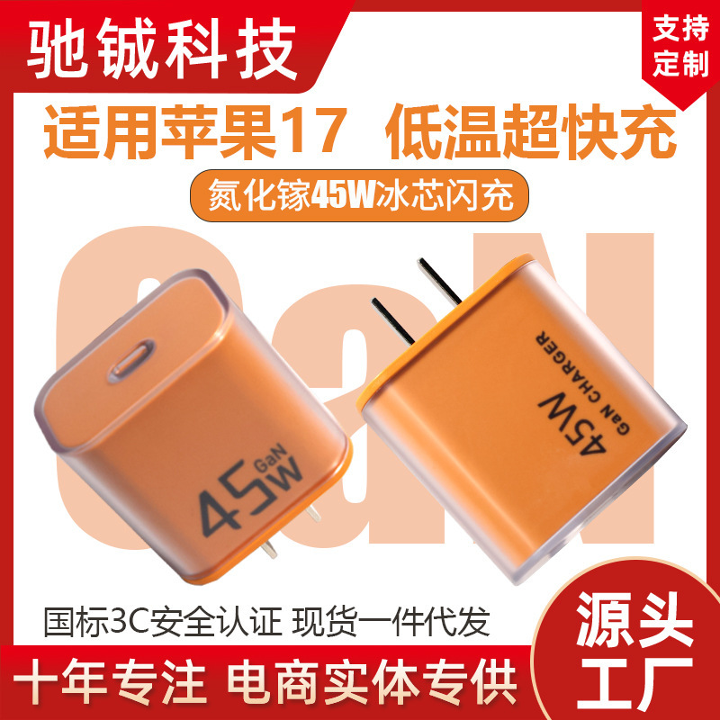 Suitable for Apple 17Promax/16/15 Chargers, Gan 45W Fast Charging Head, Compatible with New Devices 40W