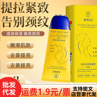 Su Xiuchen's Polypeptide Lightening Neck Cream Neck Care Lifting Firming Moisturizing Moisturizing Roller Neck Cream Hair Replacement