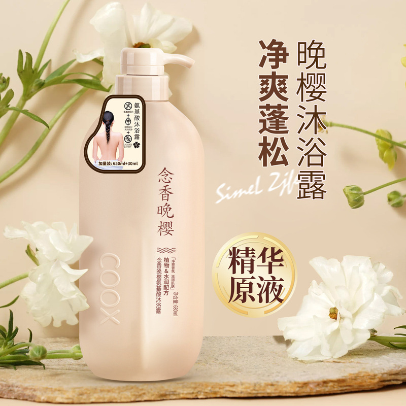 【国货精选】持久留香COOX念香晚樱氨基酸控油洗发水沐浴露护发素|undefined