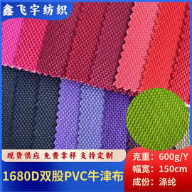 厂家直供1680D双股PVC牛津布 手刮不起白箱包手袋全涤面料批发