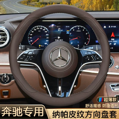 Mercedes-Benz E300L GLC260 GLB220 C260L A200 Sükan Örtüyü Ultra-Nazik