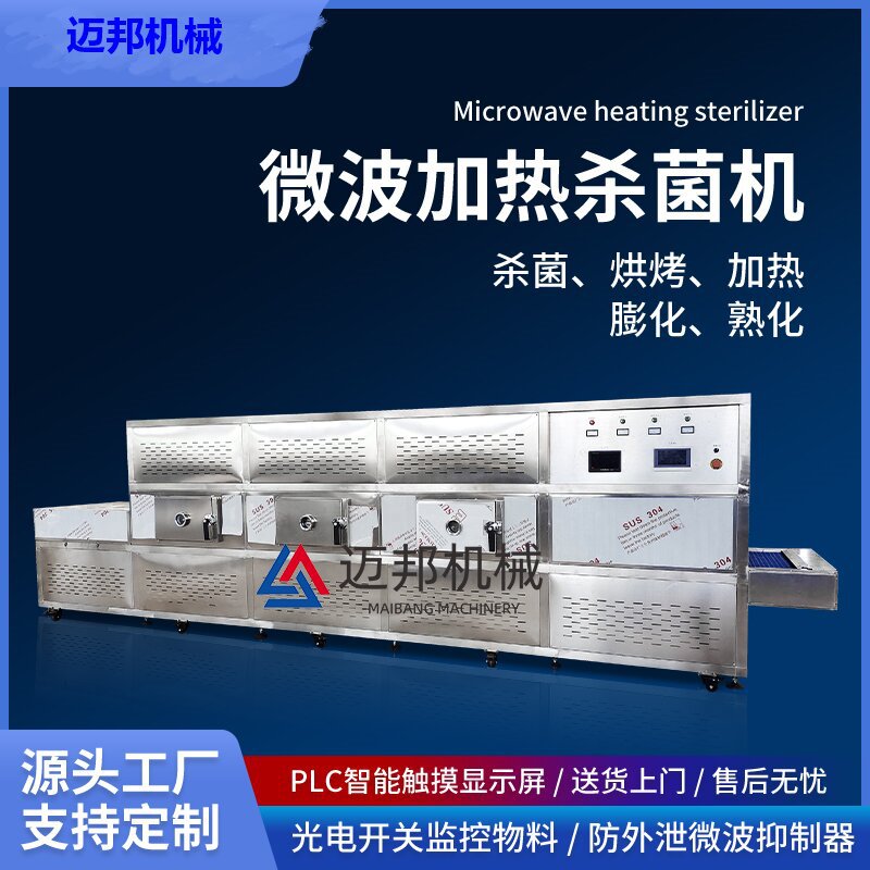 商用盒饭加热设备 学生餐微波加热机 酒店食堂用连续式微波加热机