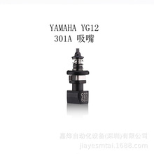 雅马哈全自动贴片机吸嘴YS YSM系列301A 302A 311A原装全新吸嘴