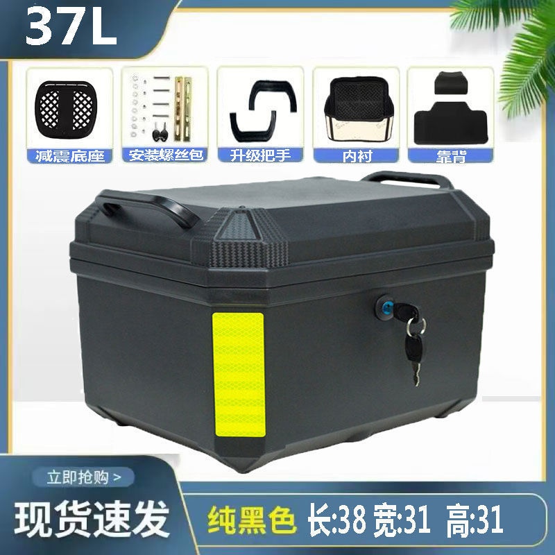 摩托车后备尾箱非铝合金大容量踏板电瓶车通用加厚方形储物工具箱|undefined