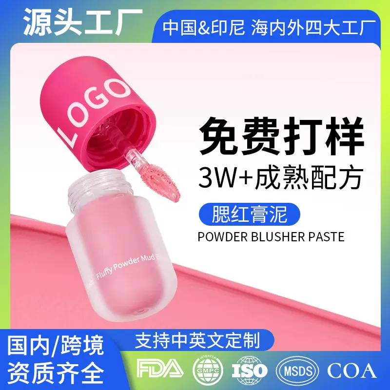 彩妆工厂加工爆款腮红膏泥膨胀收缩色修容高光液体腮红微醺定制