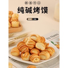 纯碱烤馍山西吕梁特产健康休闲小零食养烤馒头胃花卷原味烤干馍片
