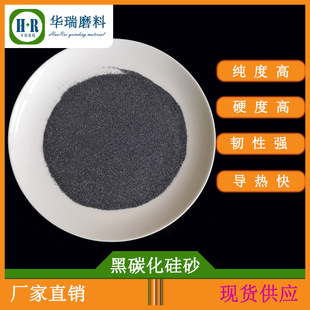 Factory direct sales of various specifications of black silicon carbide black silicon carbide particle size sand