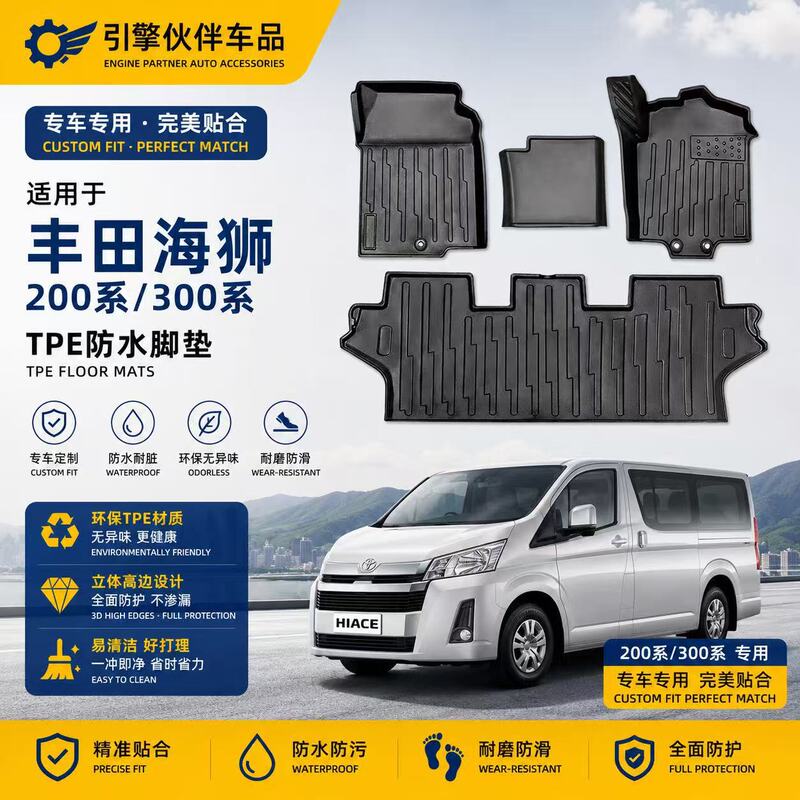 Suitable for Toyota Hiace 200 Series and 300 Series, Tpe Waterproof Floor Mats, Non-Slip, Wear-Resistant, Environmentally Friendly, Odor-Free Suitable for Toyota Hiace 200 Series and 300 Series, Tpe Waterproof Floor Mats, Non-Slip, Wear-Resistant, Environmentally Friendly, Odor-Free