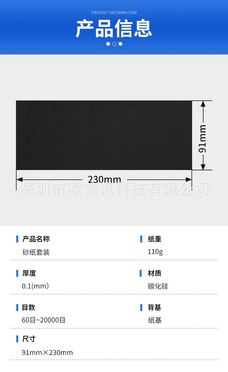 91-230mm砂纸详情页_03.jpg