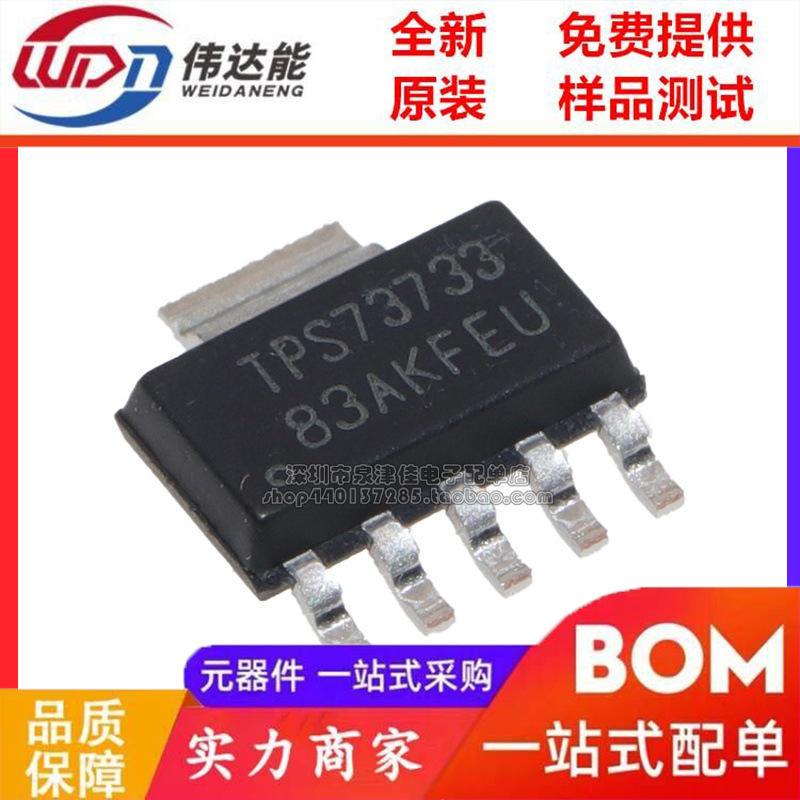 全新原装 TPS73733DCQR TPS73733 SOT223 低压差稳压器 芯片