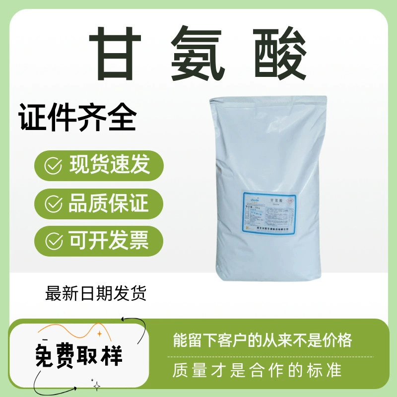 Глицин пищевого продукта Глицин аминоуксусная кислота усилитель питания Добро пожаловать на консультацию