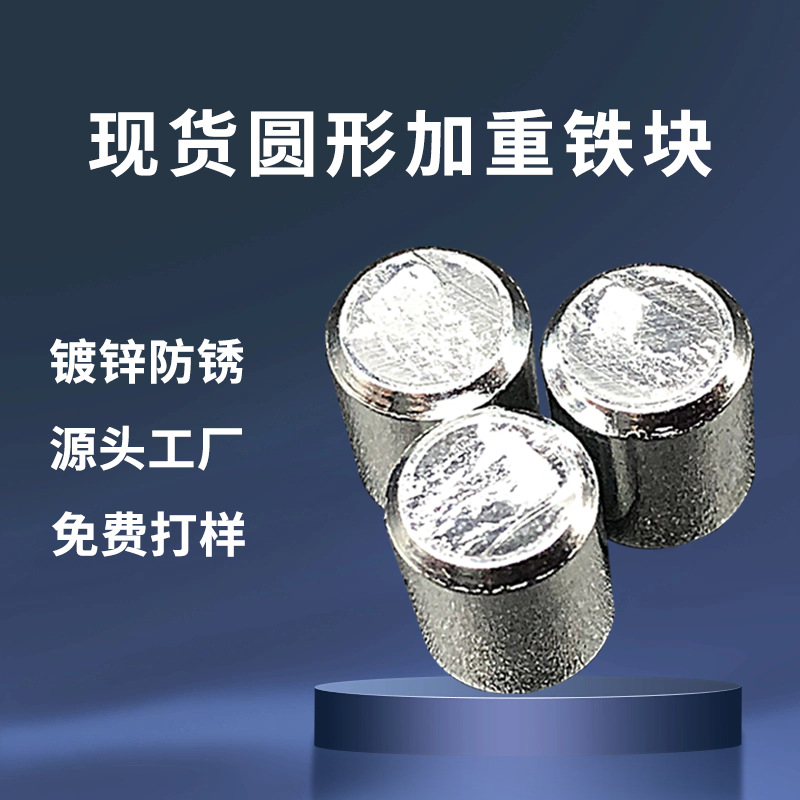 现货圆形化妆用品配重铁片配重块加重铁块源头 工厂直销 店长推荐
