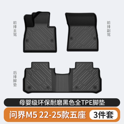 Suitable for Aito M5 M6 M7 M8 M9 Special Vehicles, All-Weather Tpe Car Floor Mats and Vehicle Accessories (Modelə uyğun ayaqaltı) - wenjie-m5-tpe-foot-pad-single-layer