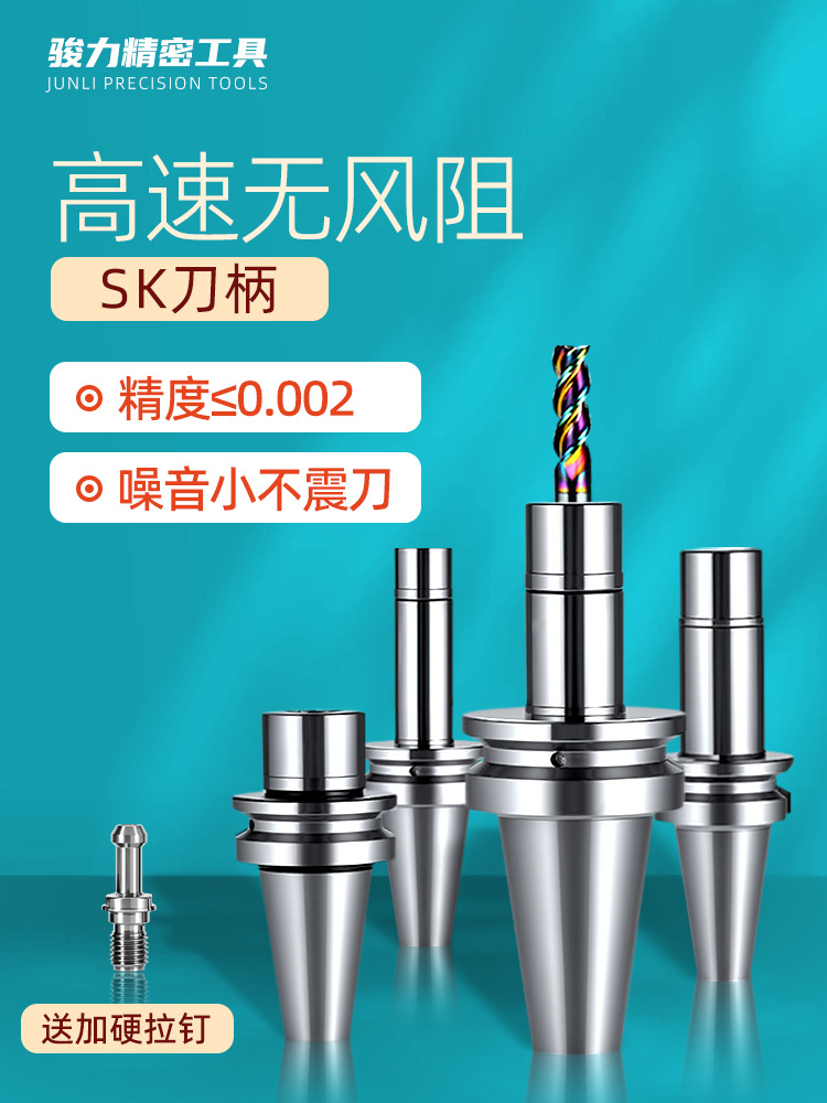 SK刀柄精密动平衡BT40BBT30骏力GSK1016CNC不锈钢数控SK20高速杆