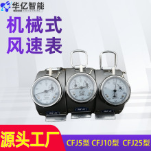 厂家现货销售矿用风速表机械式风表CFJ25/5/10高中速机械表