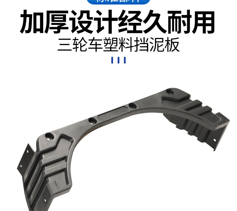 Electric Tricycle Mudguard Plastic Integrated Universal Water Shield Suitable for Dajiang Zhufeng Rear Wheel Mudguard Accessories