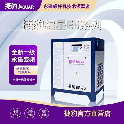 Foshan Jaguar Permanent Magnet Variable Frequency Hava kompressorları