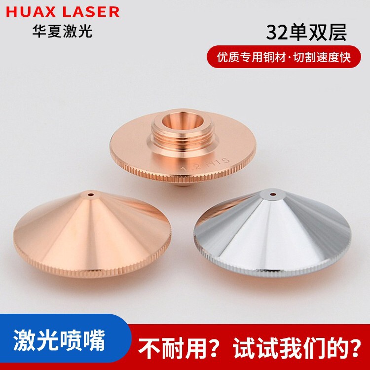 Laser Nozzle Jiaqiang Raytool Laser Cutting Machine Nozzle 32Mmh15 Diameter 1.5 Single/Double Cutting Head