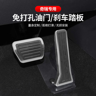 Ruihu 9/Ruihu 7/ICAR V23/Fengyun T6/T9/Ou Mengda/Erez Accelerator Pedal Protective Cover