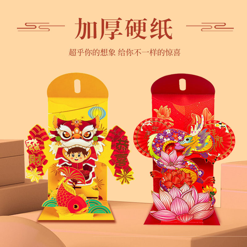 2024 Year of the Dragon 3D three-dimensional red envelope bag creative pull-out fun and good-looking red envelope with thousand yuan new red envelope Spring Festival
