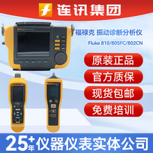 ��»��Fluke 810����Ϸ�����Fluke805FC F802CN�𶯲��Բ�����