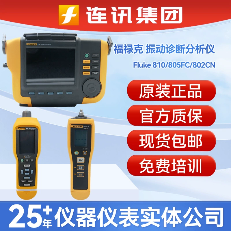 Виброметр Fluke 810, анализатор вибрации Fluke 805FC, тестер вибрации F802CN
