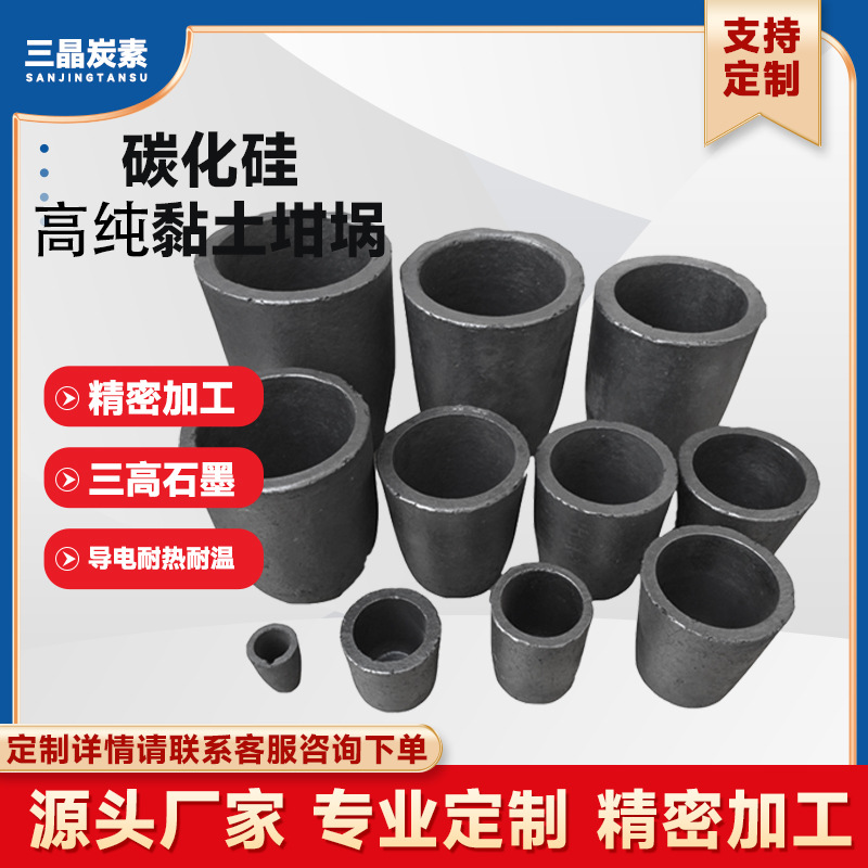 石墨黏土坩埚熔铜化金银铜铝金属冶炼耐高温厂家发货