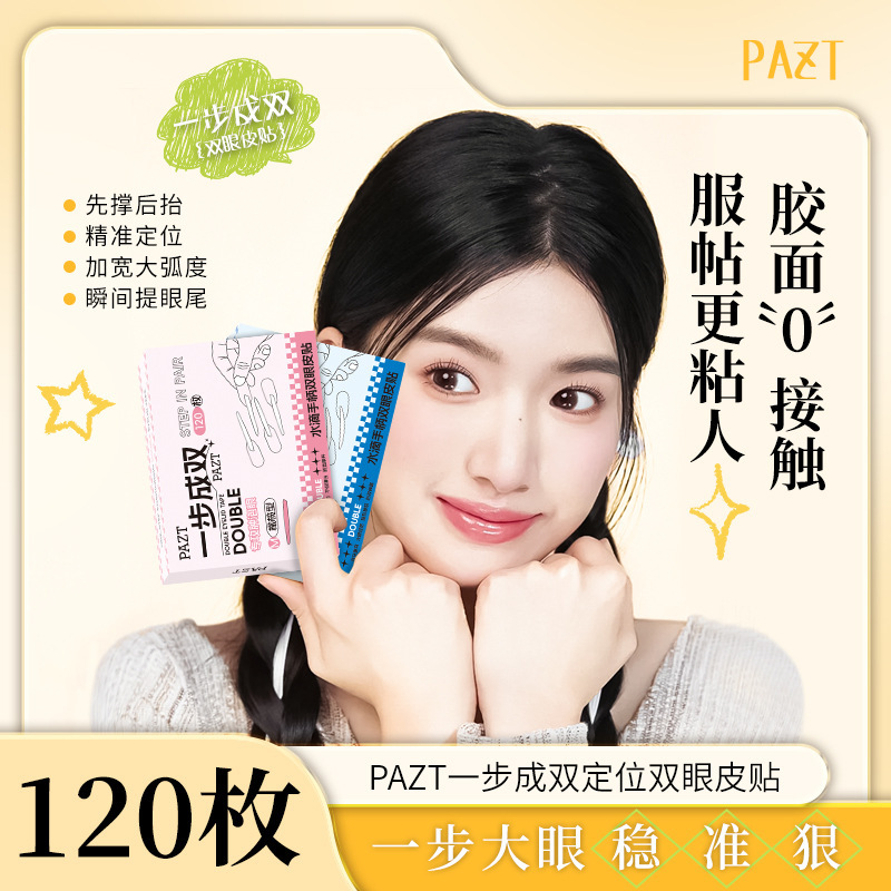 PAZT ワンステップ二重まぶたステッカー 目に見えない片面腫れまぶた補助具 二重まぶたステッカー シングルまぶた|undefined