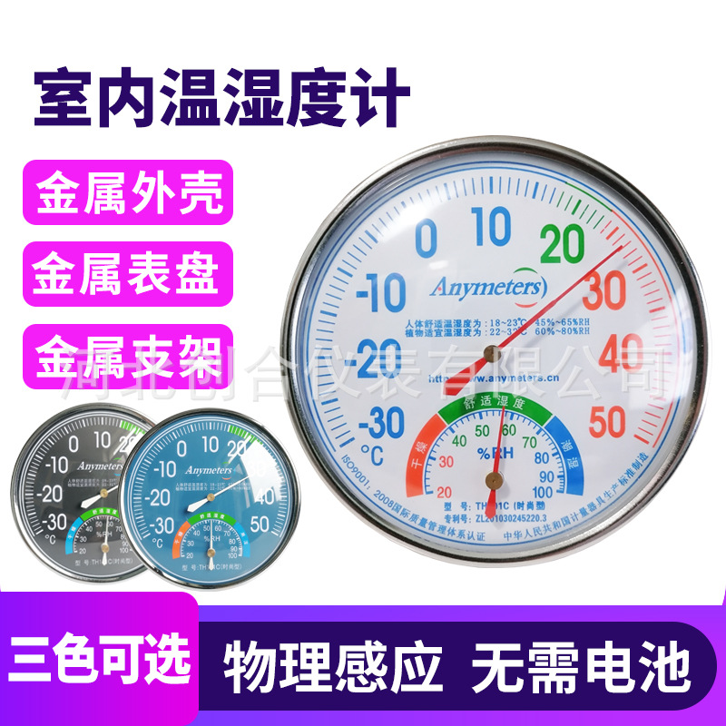 家用金属温湿度计室内温湿度表温度计婴儿房湿度计温湿表