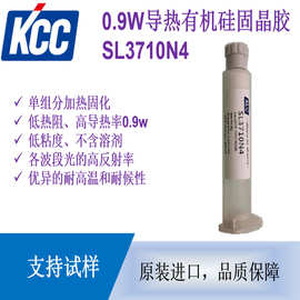 LED固晶胶 韩国KCC有机硅绝缘胶0.9w  导热胶 大功率 SL3710N4