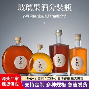 Wholesale Spot Glass Transparent Juice Drink Bottle Sealed with Lid Fruit Wine Bottle Ice Wine Bottle Portable Wine Bottle