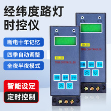 经纬度路灯时控仪智能可编程时控开关天文钟定时器十年断电记忆
