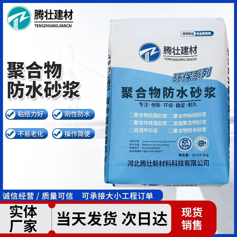 Полимерная водостойкая штукатурка для стен, водостойкая штукатурка для внутренних и наружных стен, балкона, ванной комнаты, крыши, подвала.