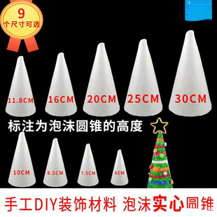 diy model material handmade wholesale styrofoam christmas tree cone bubble bubble cone white