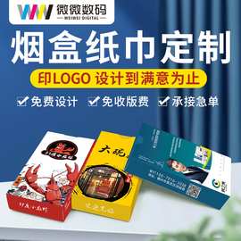 纸巾定制小包烟盒广告抽纸盒印logo餐厅酒店扑克方盒装餐巾纸定做