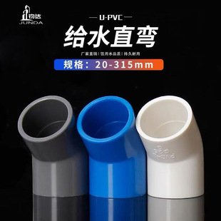 PVC�oˮ��45�ȏ��^�ܼ���ˮ����� 20 25 32 40 50 63 75 110 160
