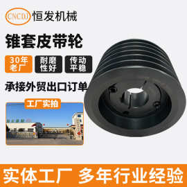 锥套皮带轮厂家批发水泵用多槽皮带轮配件欧标铸铁电机皮带传动轮